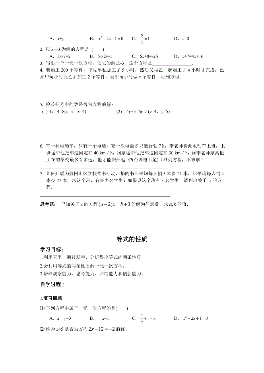 一元一次方程讲学教案_第4页