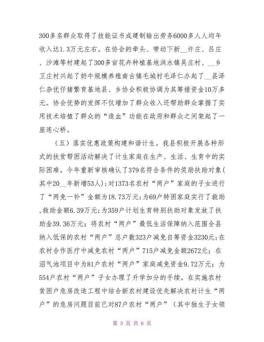 民乐县计划生育协会前七个月工作情况汇报_第5页