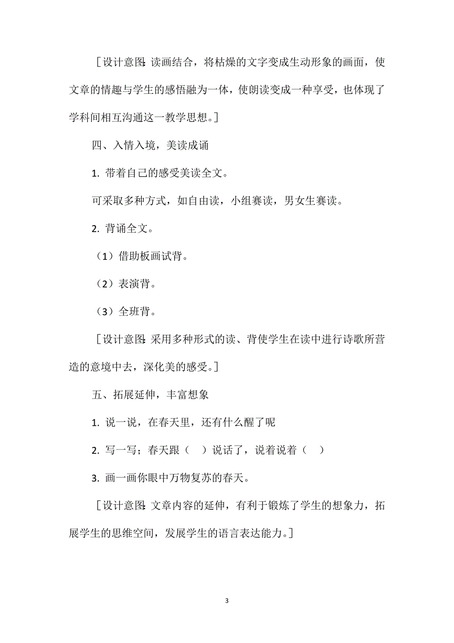 小学一年级语文教案-《柳树醒了》第一课时_第3页