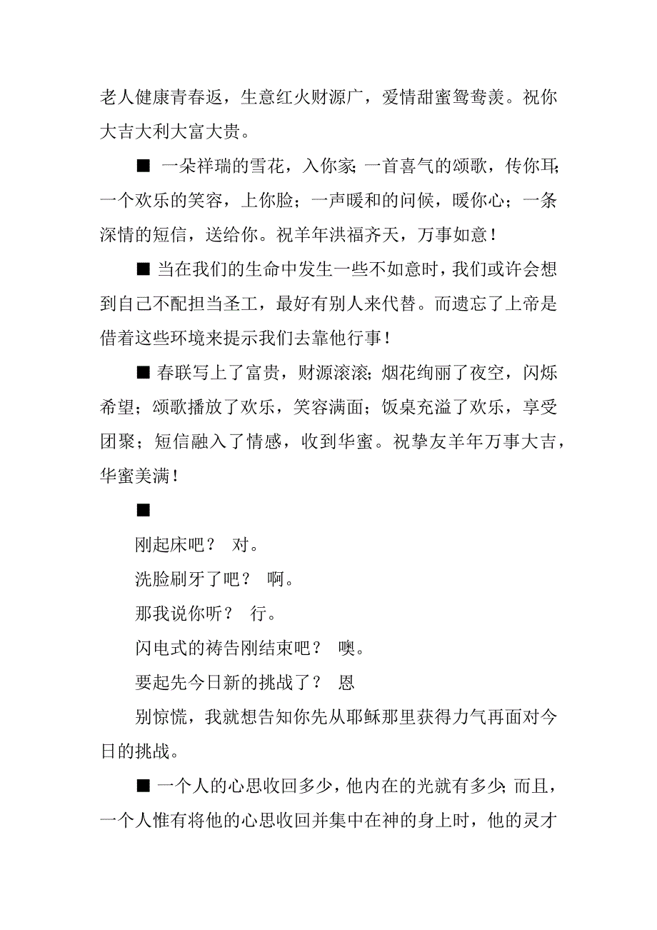 2023年雪新年祝福(4篇)_第3页