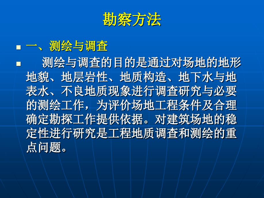 土的勘察及勘察报告改_第3页