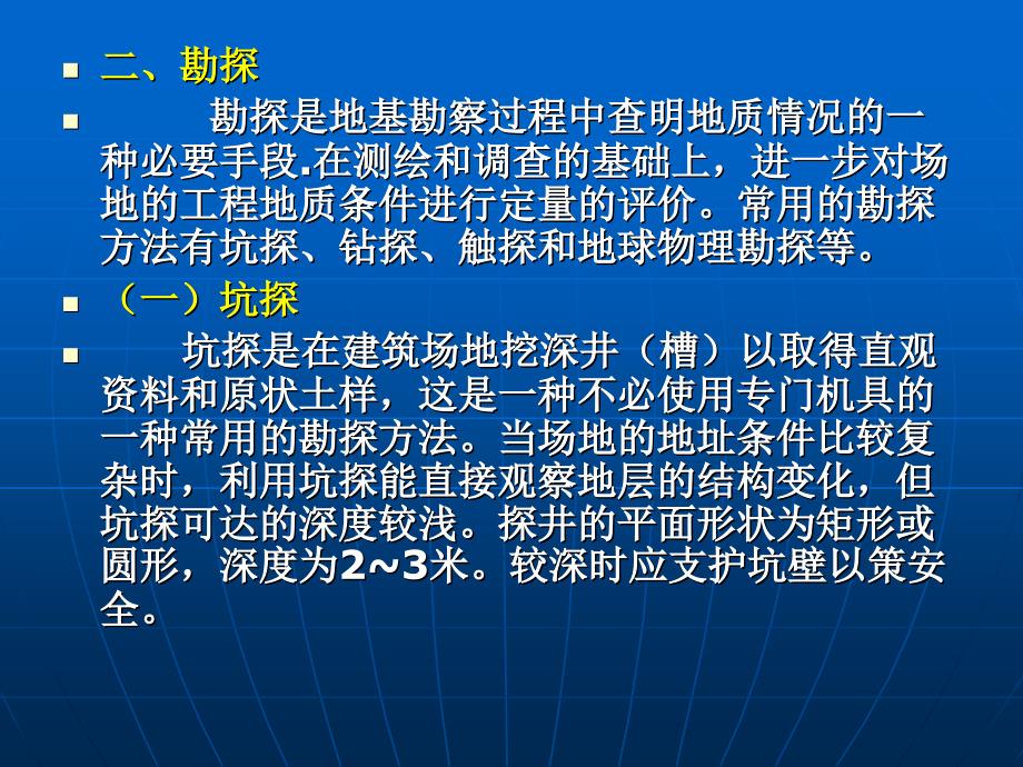 土的勘察及勘察报告改_第4页