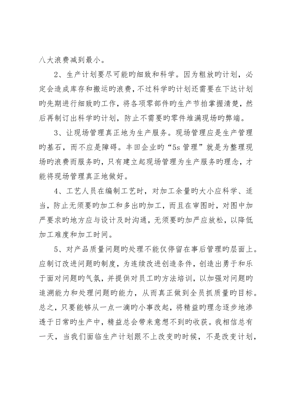 参加企业精益生产培训的体会范文_第3页