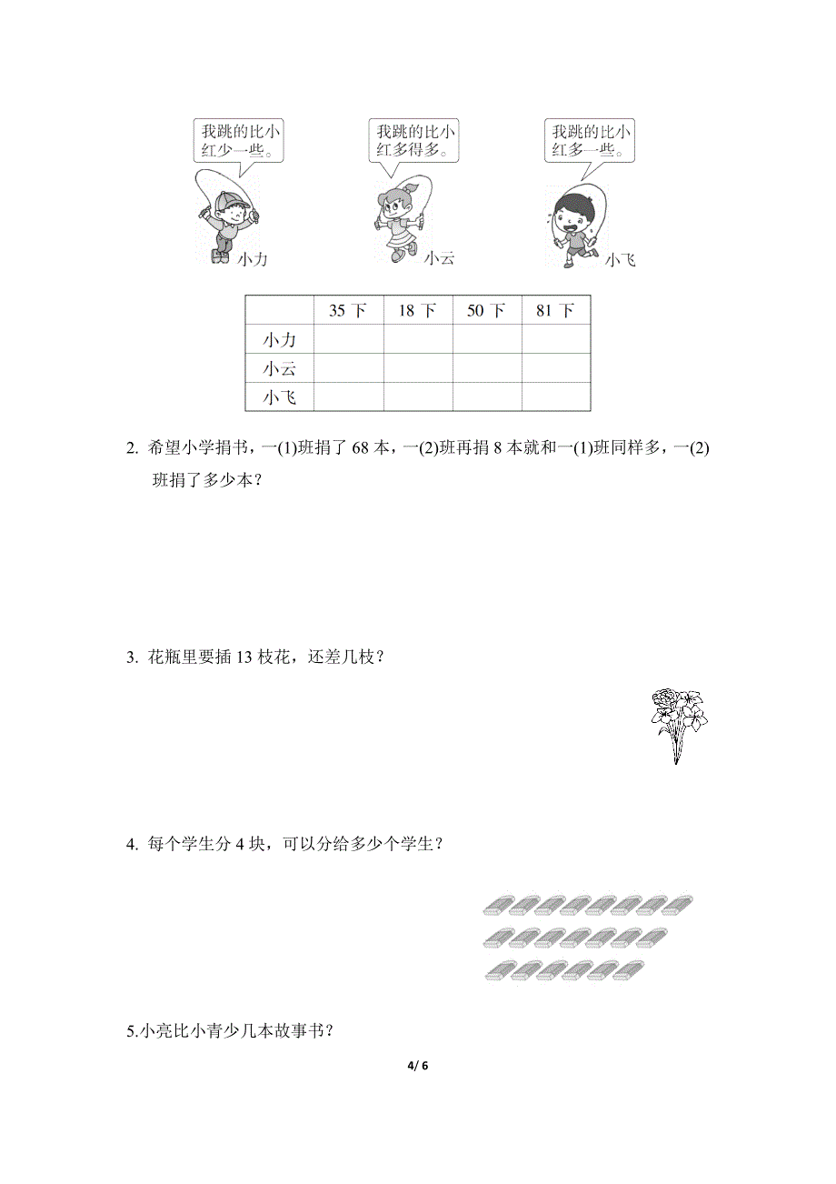 部编版一年级下册数学期中测试卷(二)_第4页