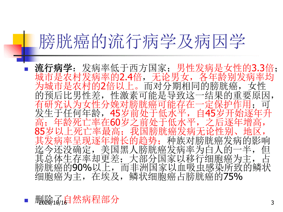 膀胱癌诊断治疗指南解析PPT教学课件_第3页