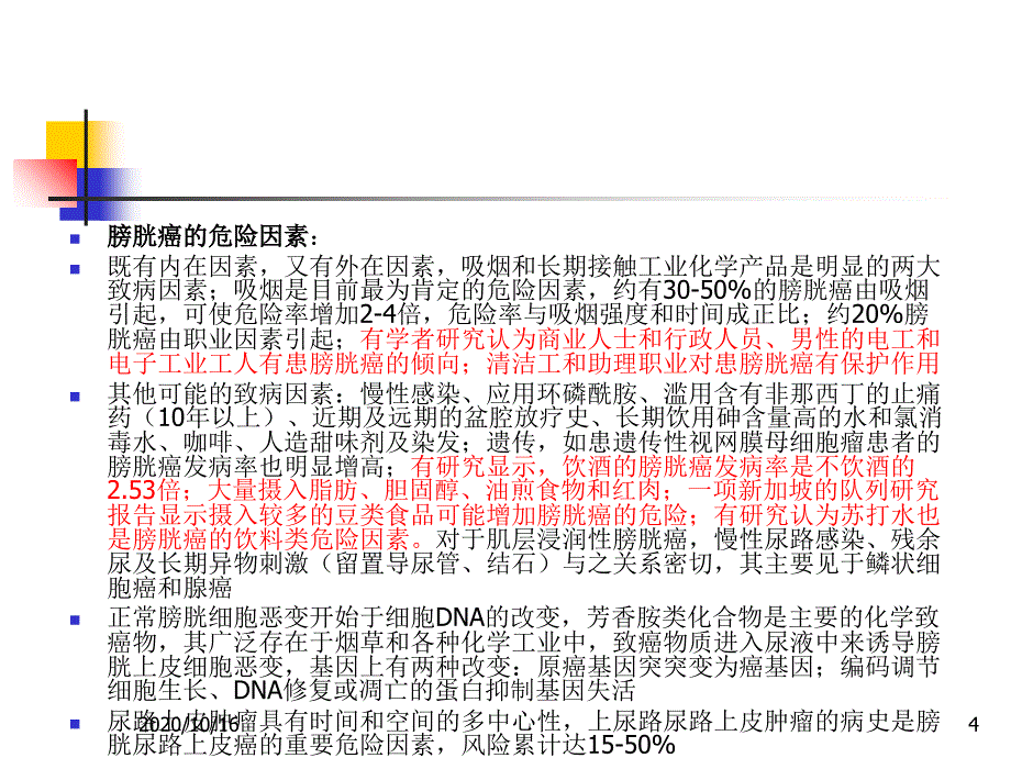 膀胱癌诊断治疗指南解析PPT教学课件_第4页