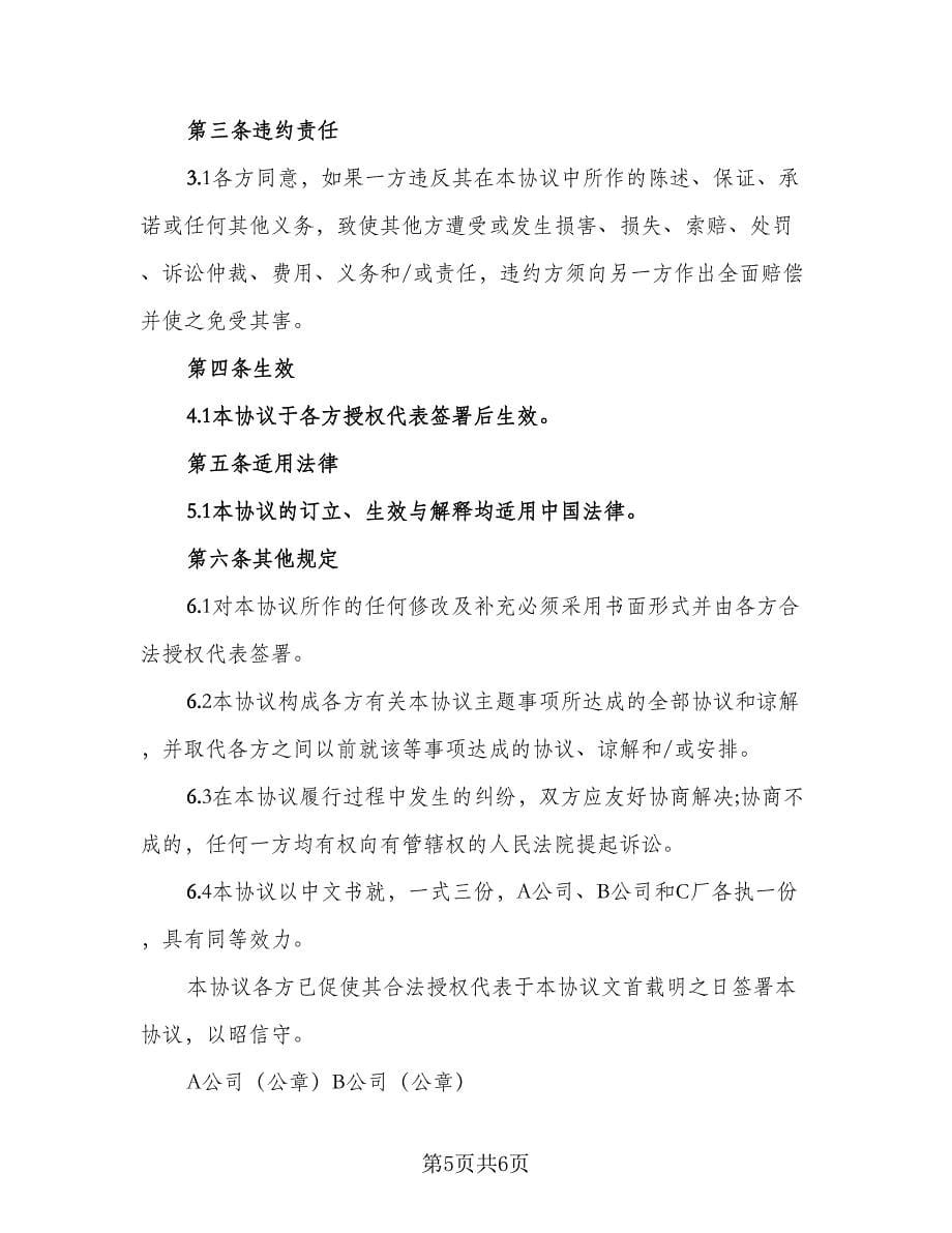 公司债权转让协议标准范文（2篇）.doc_第5页