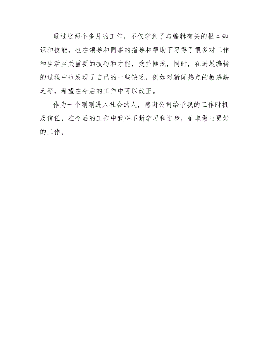 202_年见习生试用期工作总结范文2_第2页