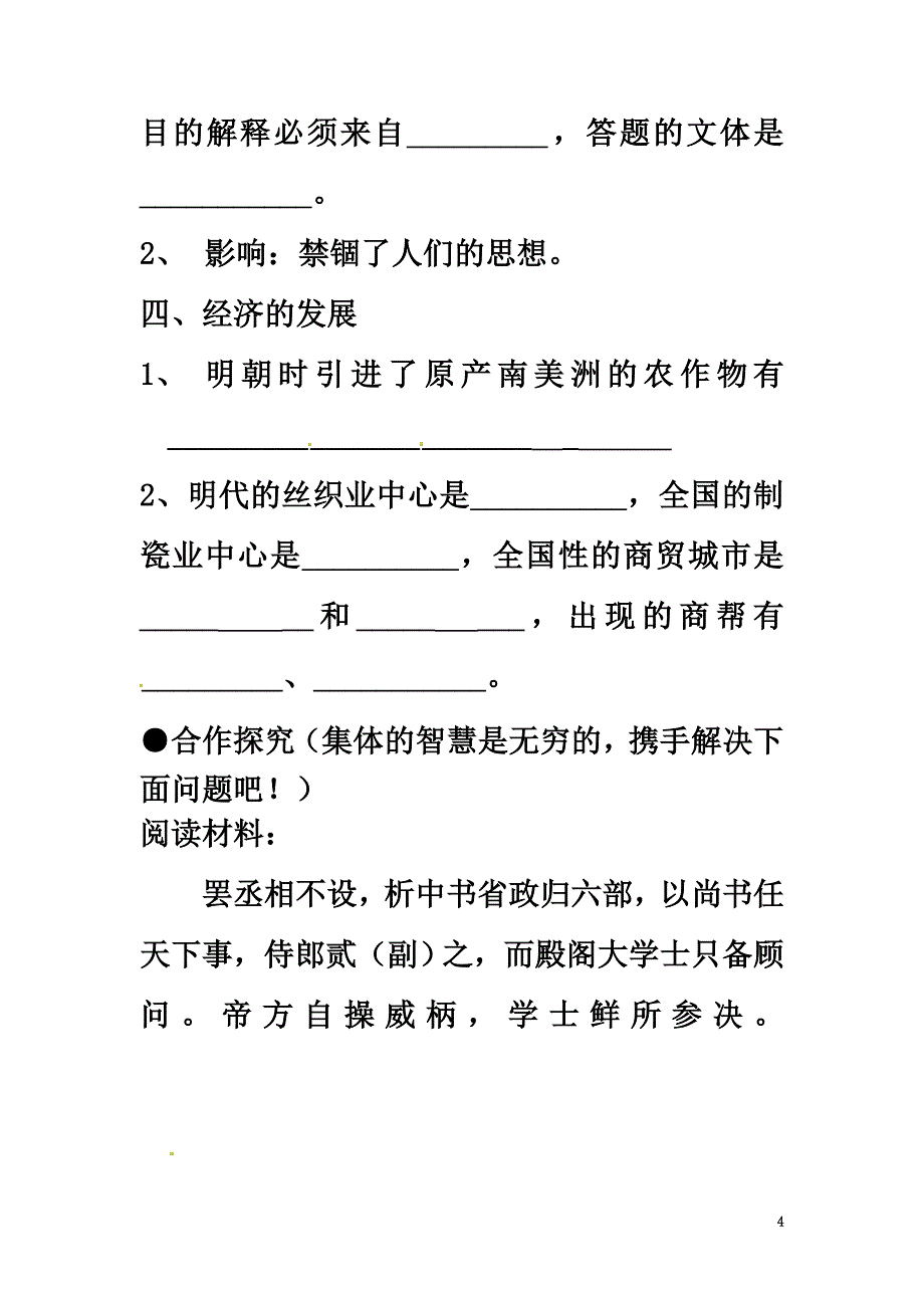 （2021年秋季版）七年级历史下册第14课明朝的统治学案（原版）新人教版_第4页