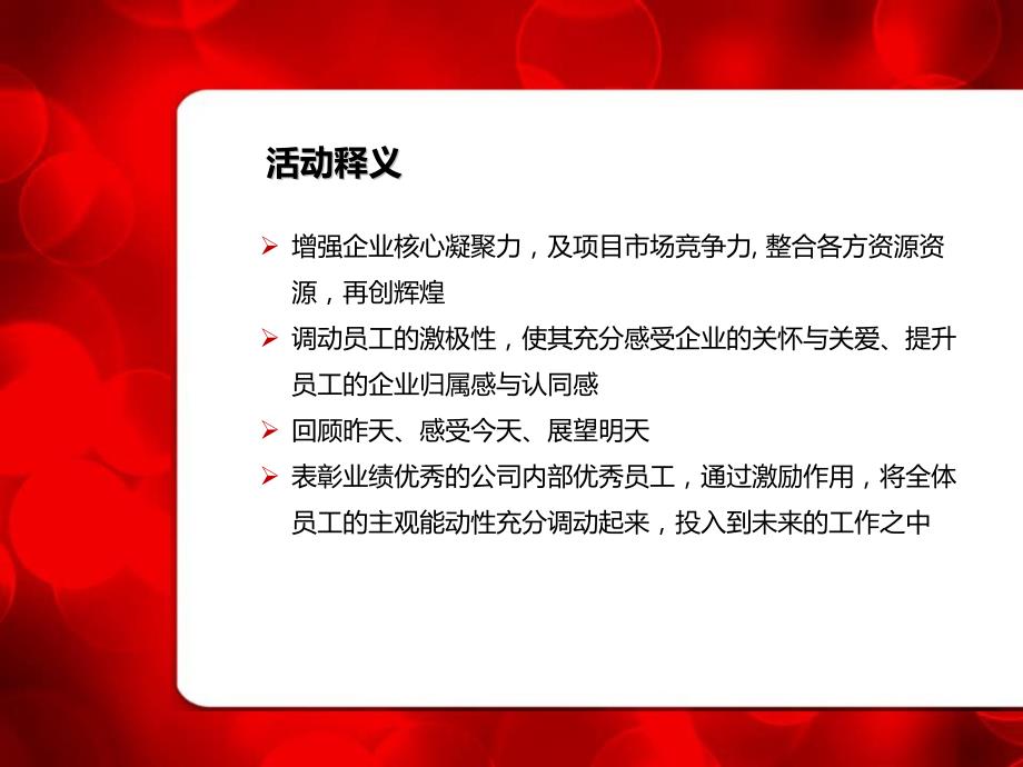 【活动策划】年企业年会策划方案范本PPT_第3页