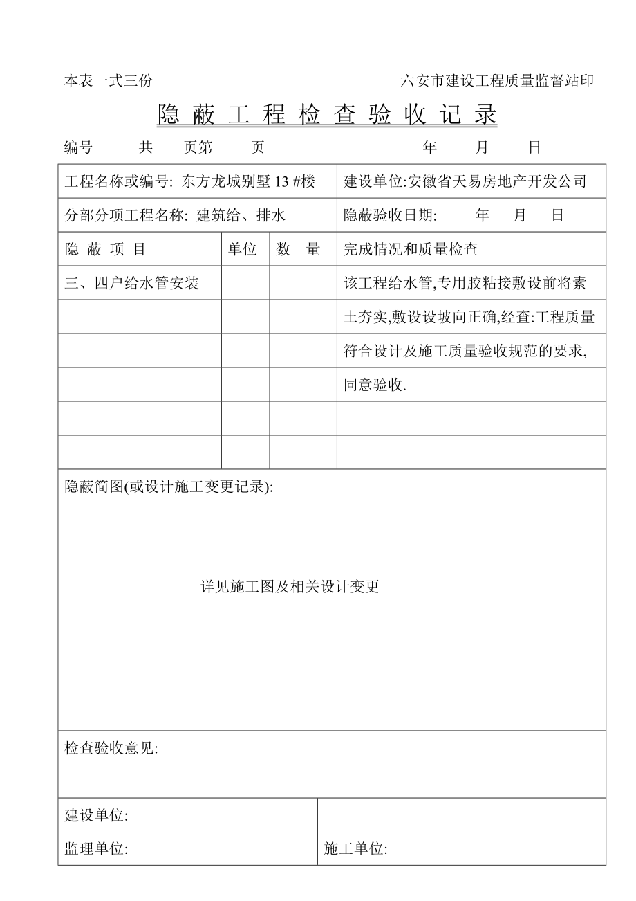 别墅隐蔽工程检查验收记录_第3页