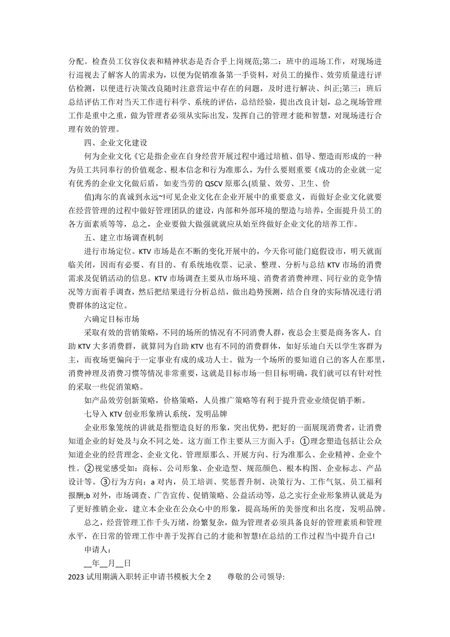 2023试用期满入职转正申请书模板大全3篇(试用期转正申请书范文)_第2页