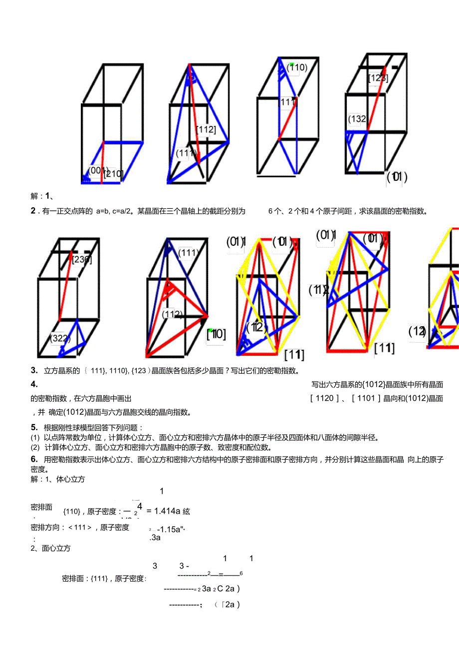 西安交大材料科学基础课后答案_第2页