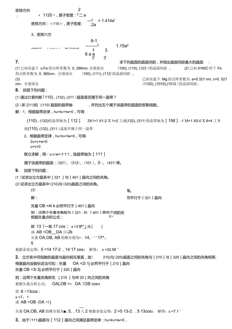 西安交大材料科学基础课后答案_第3页