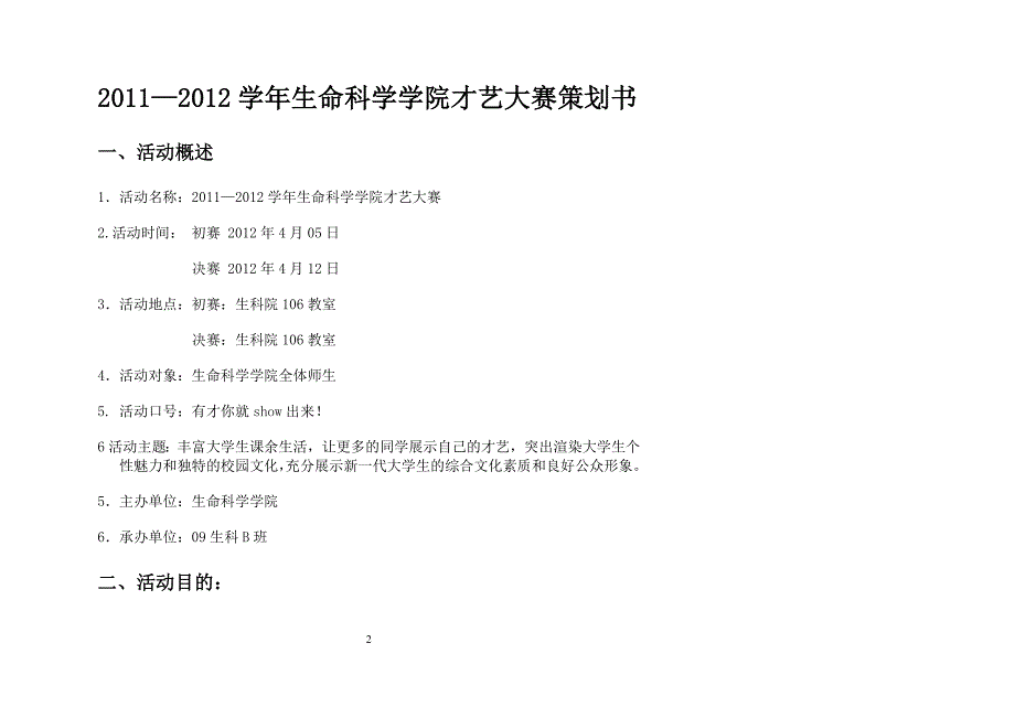 才艺大赛策划书.doc_第2页