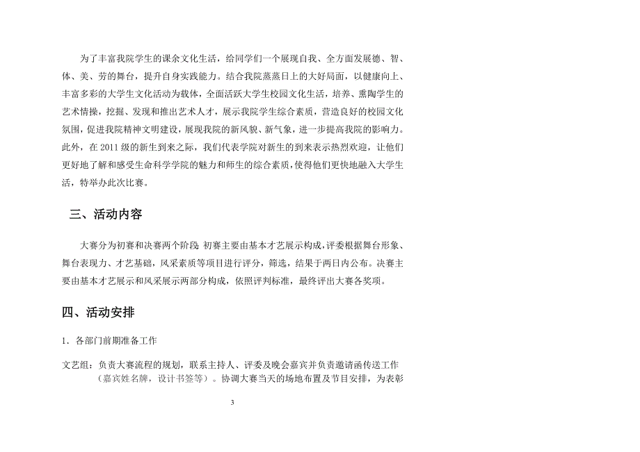 才艺大赛策划书.doc_第3页