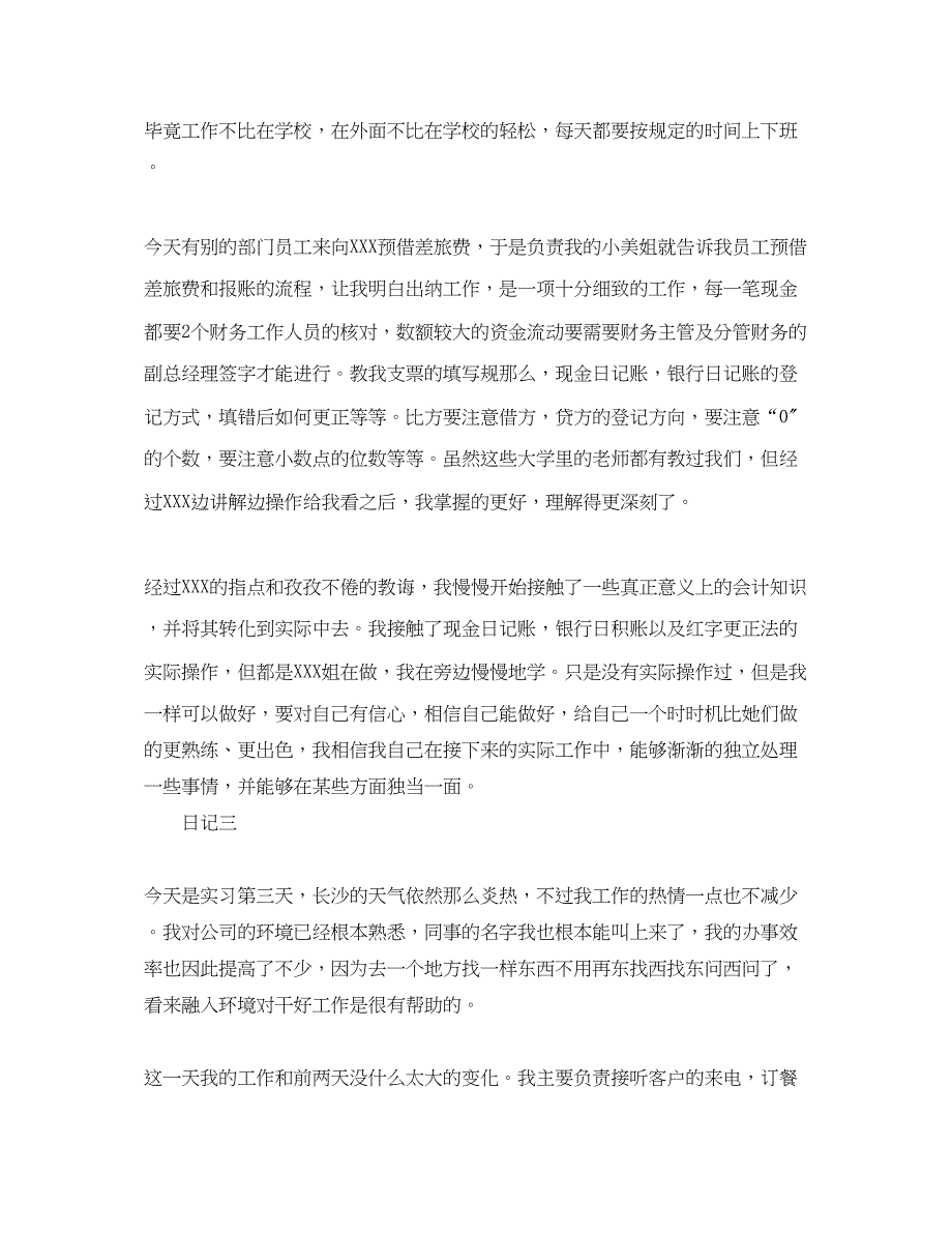 2023年出纳岗位实训实习日记范文.docx_第2页