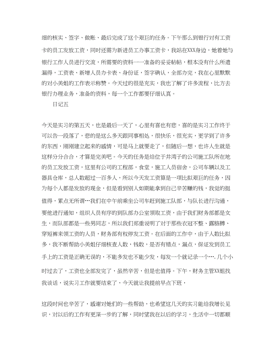 2023年出纳岗位实训实习日记范文.docx_第4页