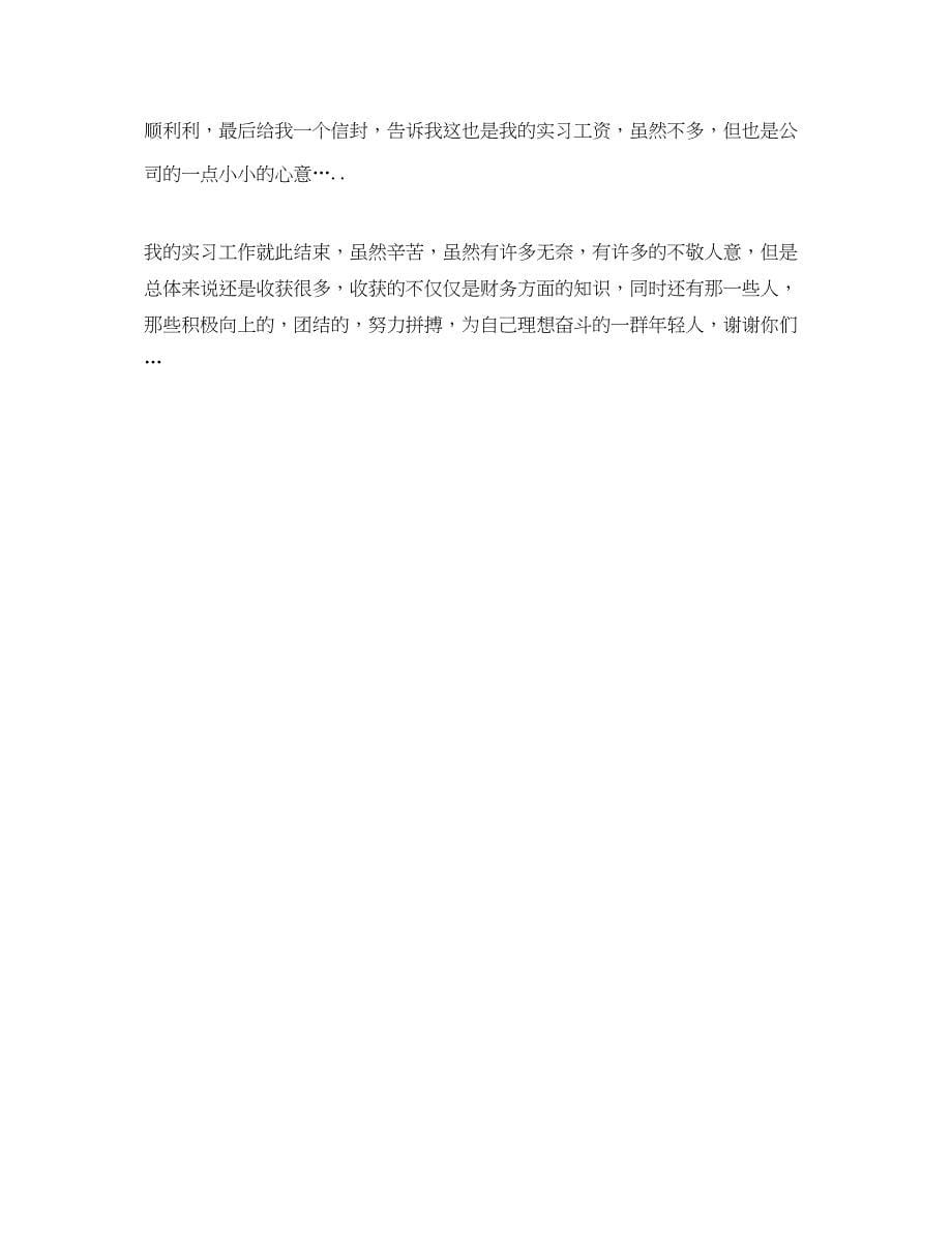 2023年出纳岗位实训实习日记范文.docx_第5页