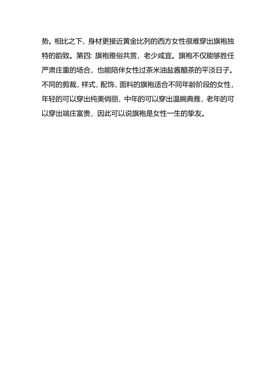 小《漫谈旗袍》.docx_第4页