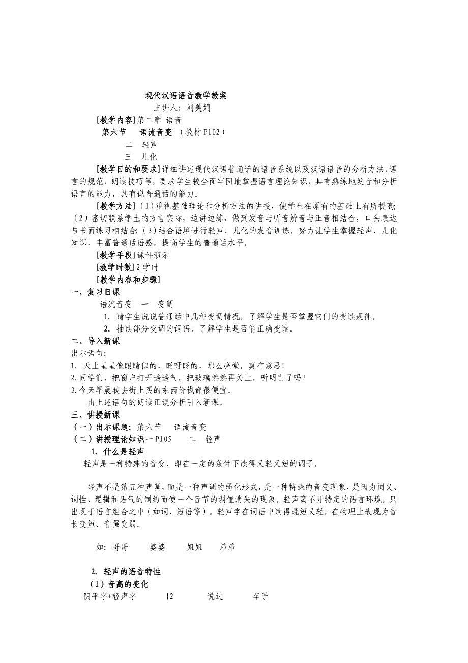 现代汉语语音教学教案_第1页