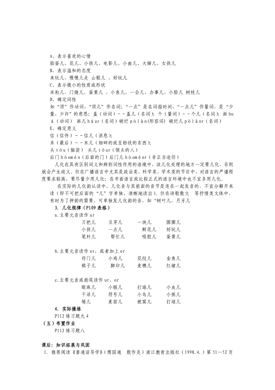 现代汉语语音教学教案_第4页