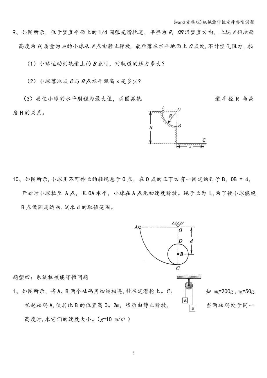 (word完整版)机械能守恒定律典型例题.doc_第5页