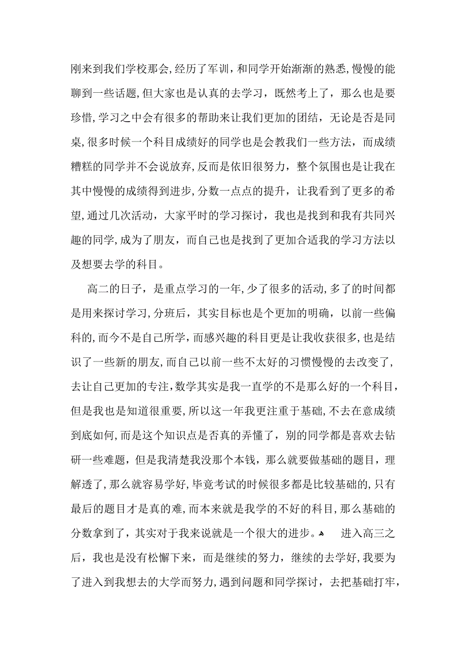 高三毕业生自我鉴定模板锦集9篇_第3页