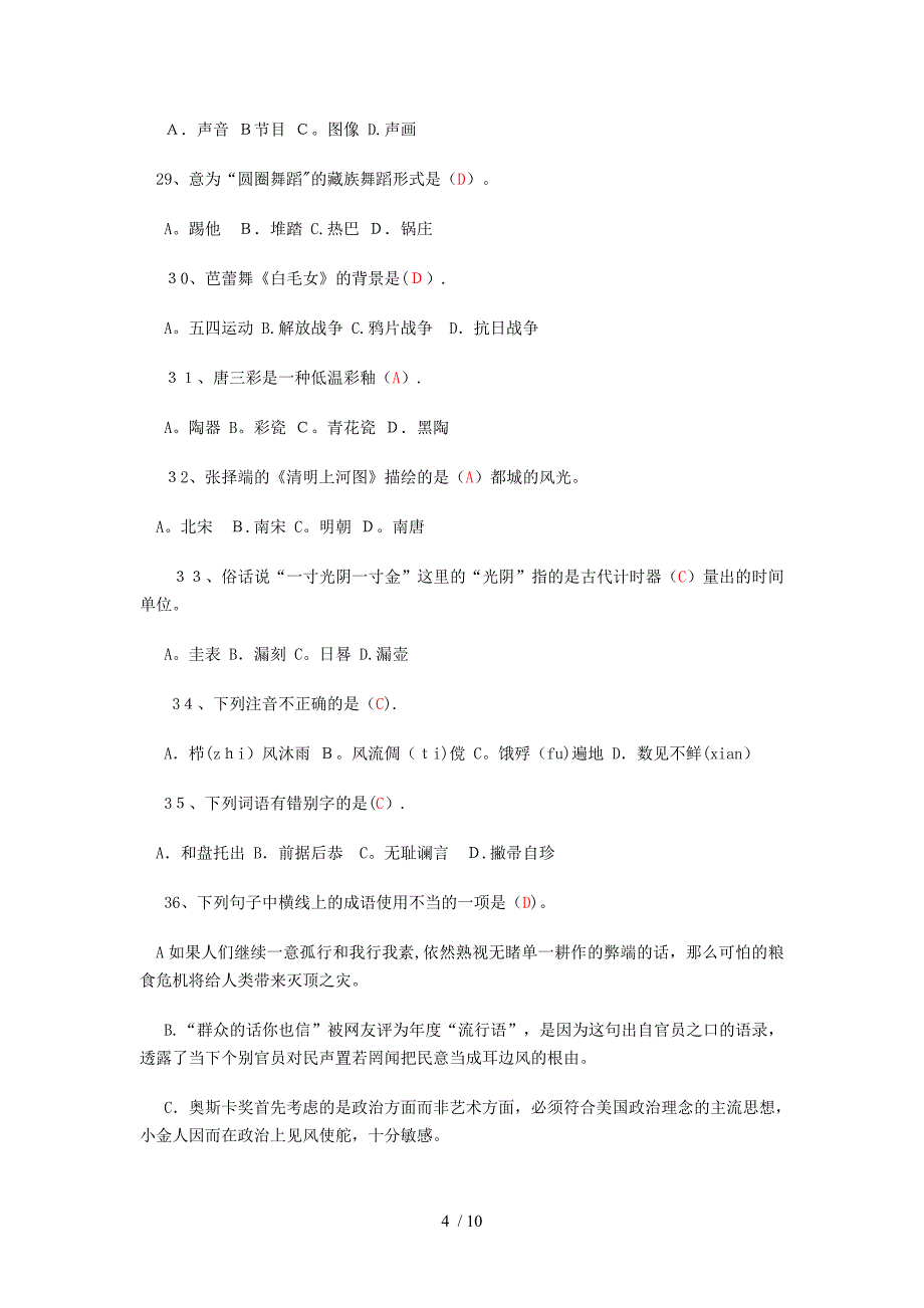 2012年陕西省编导类专业联考试题和答案_第4页