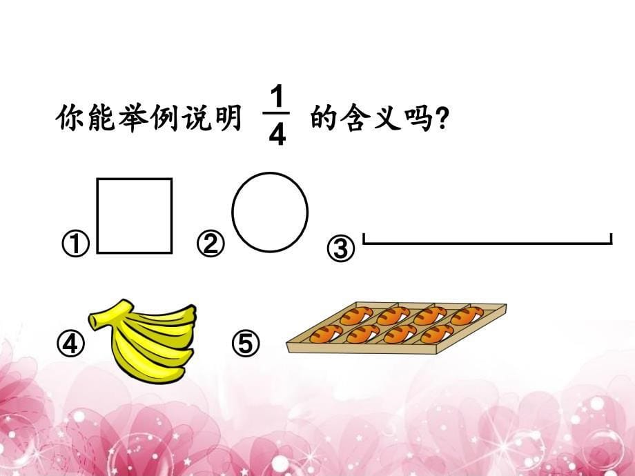 五年级数学下册课件4.1分数的产生和意义5人教版共20张PPT_第5页