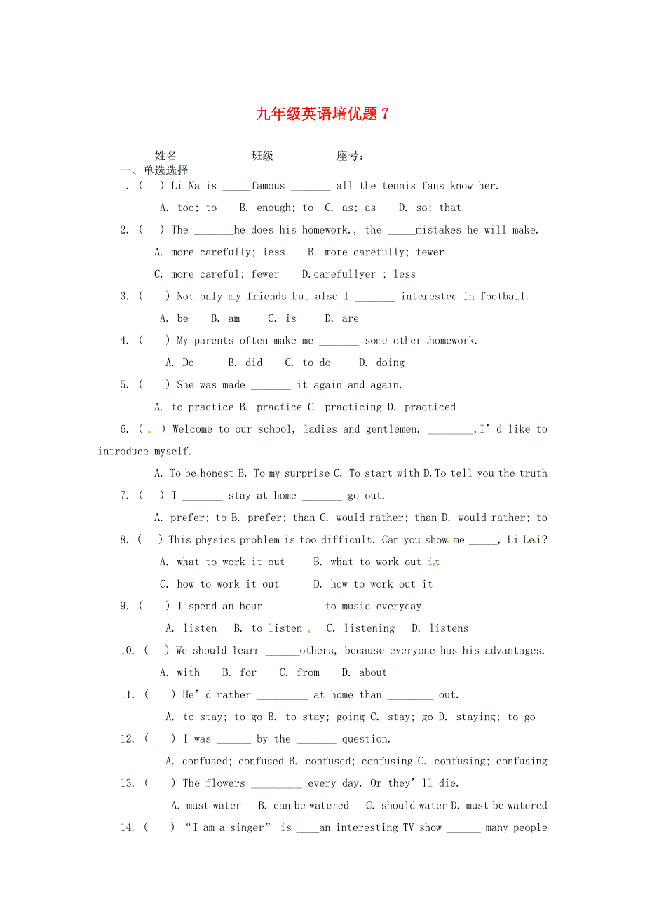 广东省五华县华新中学九年级英语培优试题7无答案_第1页