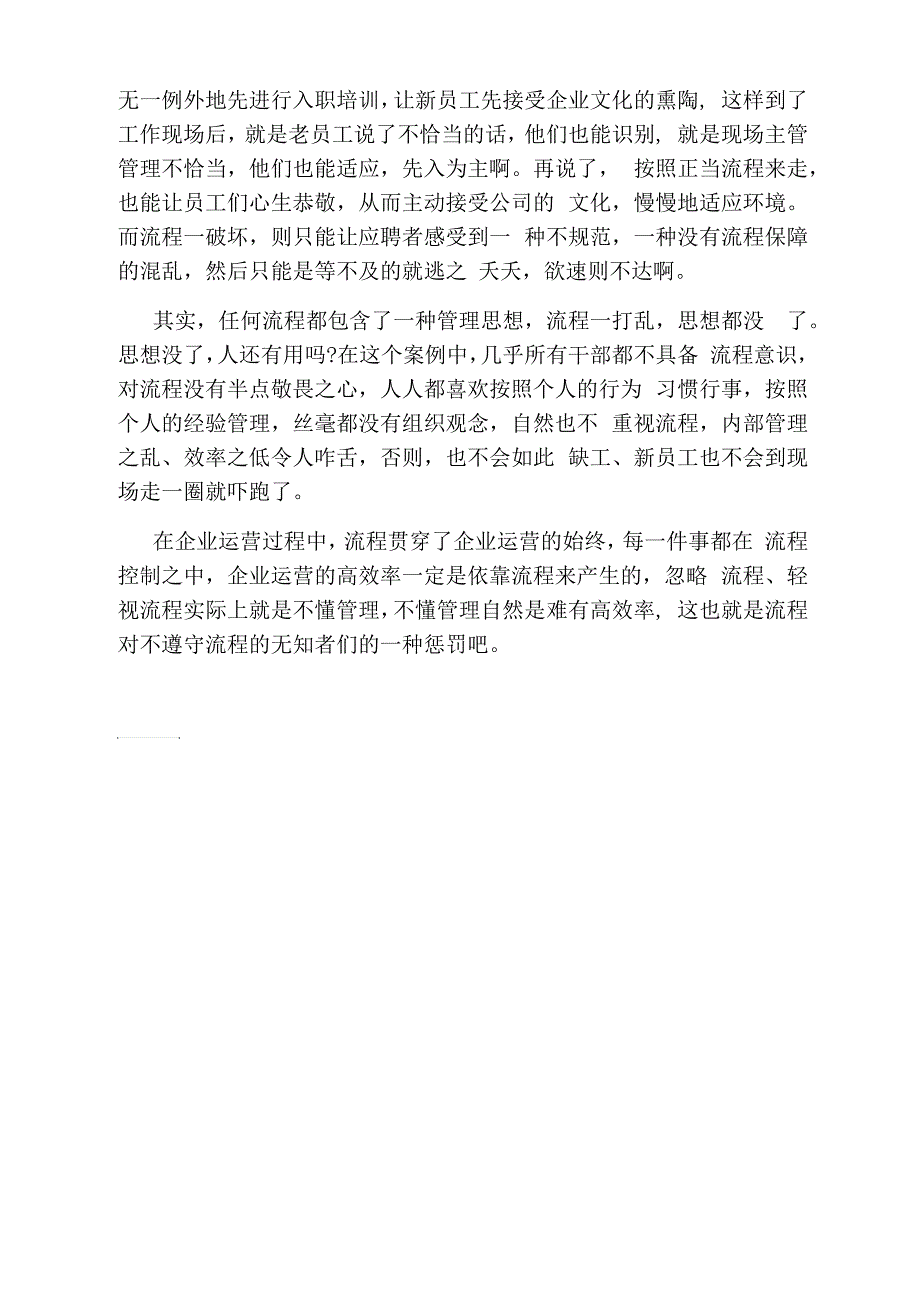 轻视绩效管理流程的后果_第2页