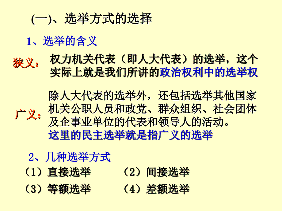 21民主选举：投出理性的一票_第2页