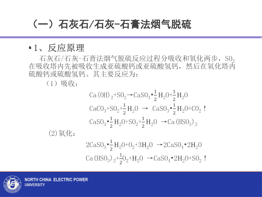 5.1 烟气脱硫_第2页