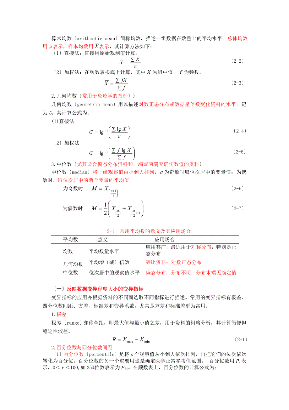 医学统计学 第3版,02 计量资料的统计描述 试题_第2页