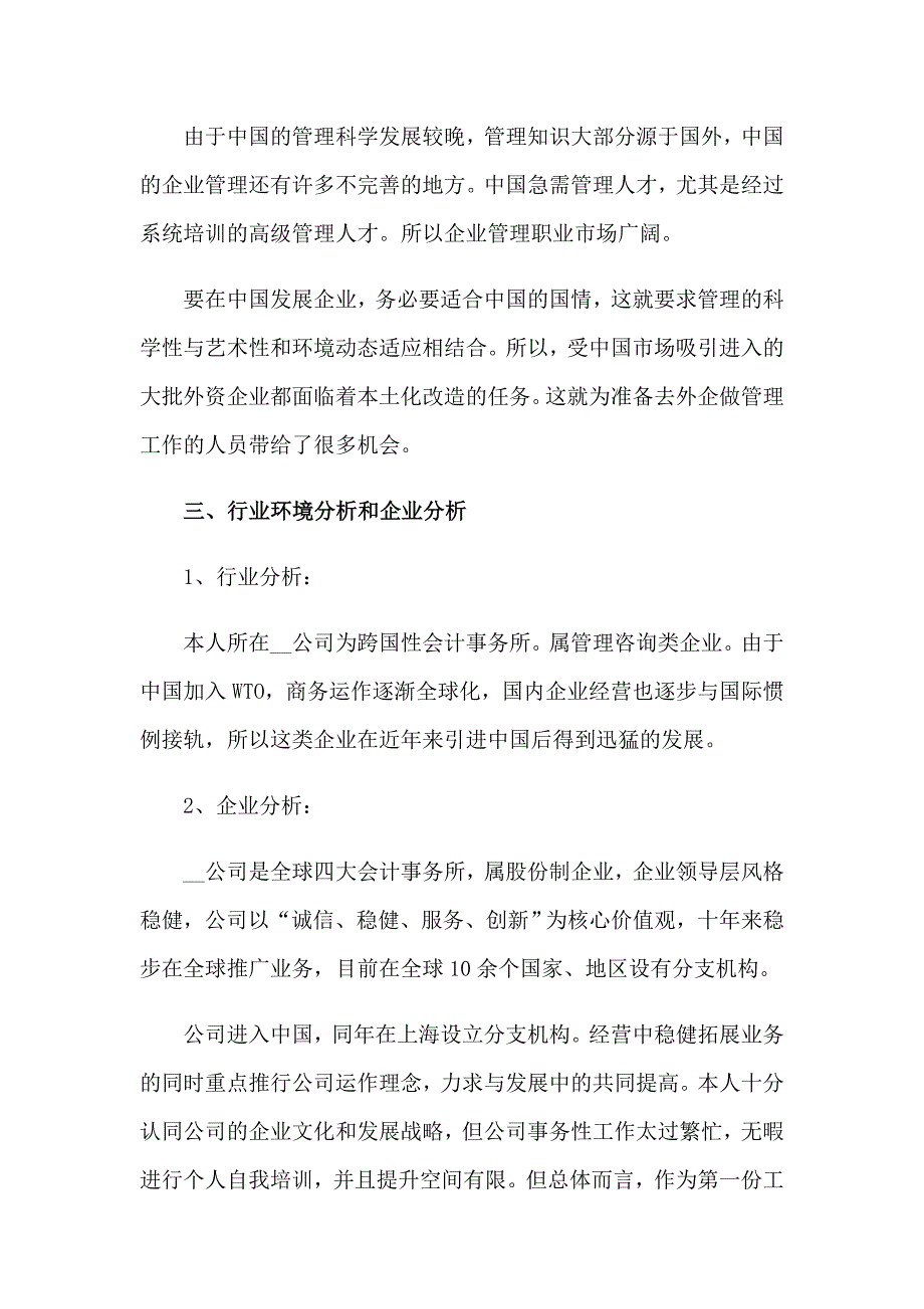 体育专业职业规划书_第2页