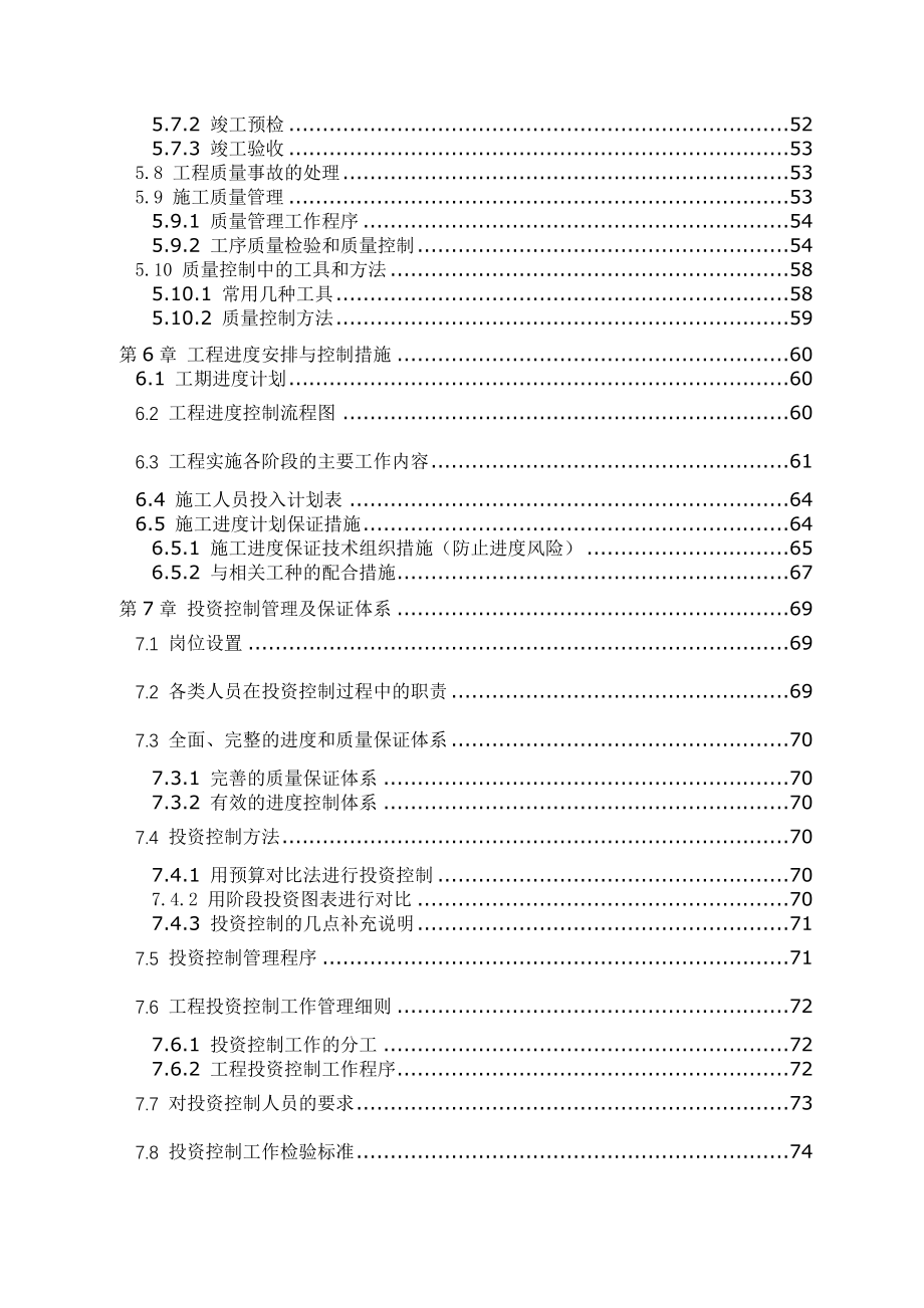 XX工程弱电工程建设施工组织设计方案_第4页