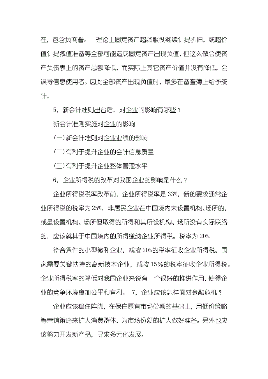 会计助理面试技巧_第4页