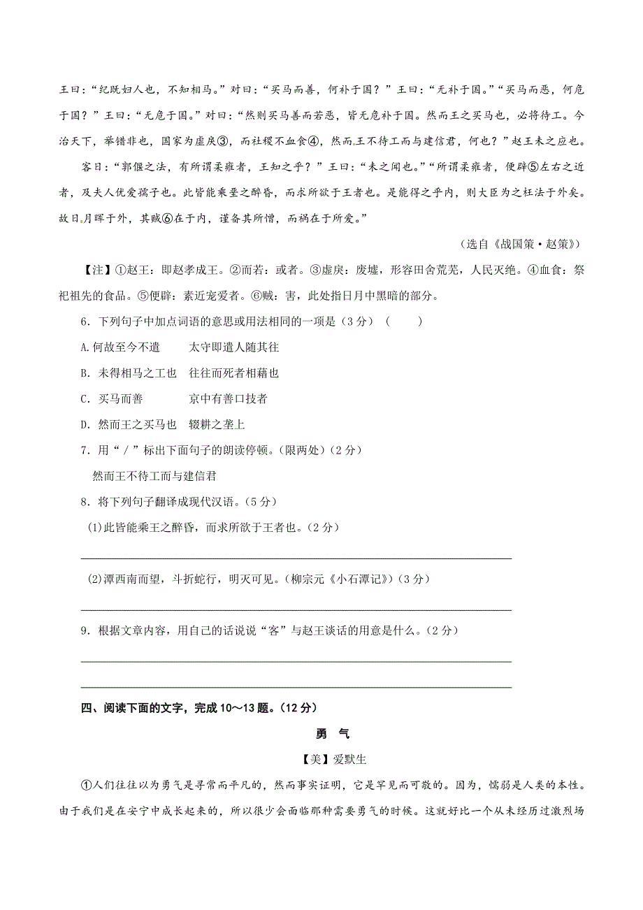 【真题】江苏省宿迁市中考语文试题含答案_第3页