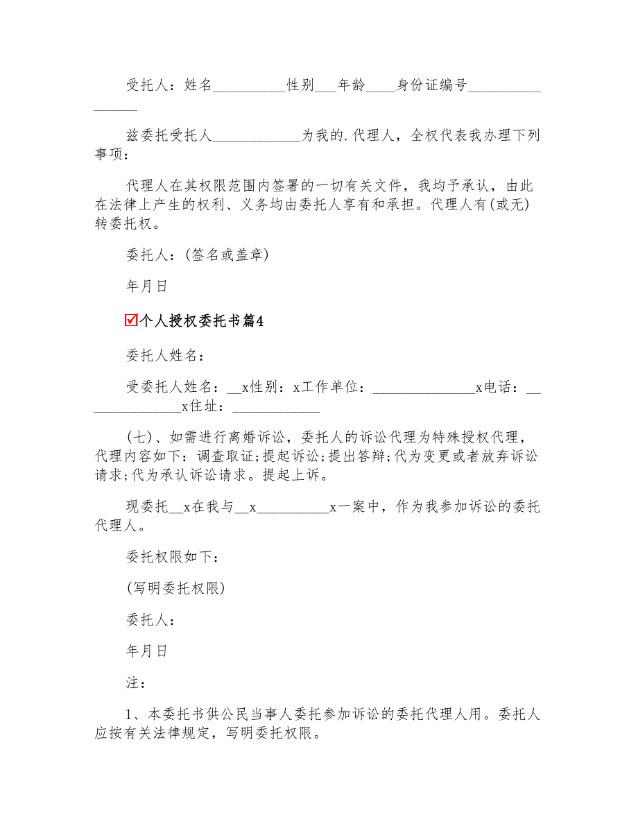 2022年个人授权委托书范文集锦6篇_第2页