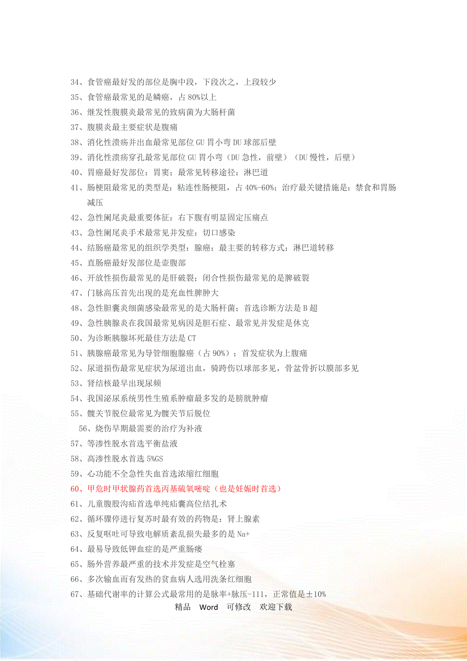 执业医师《外科学》重复极率高知识点100条_第2页