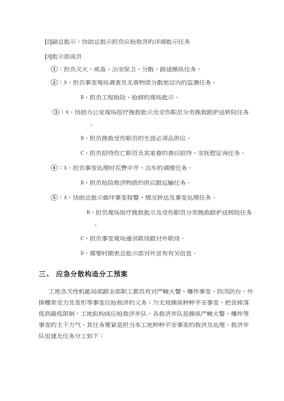 2023年建筑行业施工现场的各项应急预案.docx_第4页