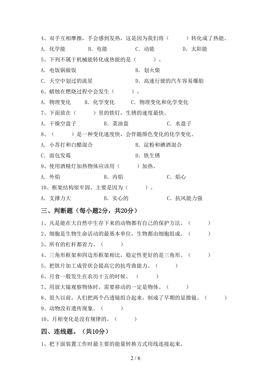 湘教版六年级科学上册期中测试卷(免费).doc_第2页