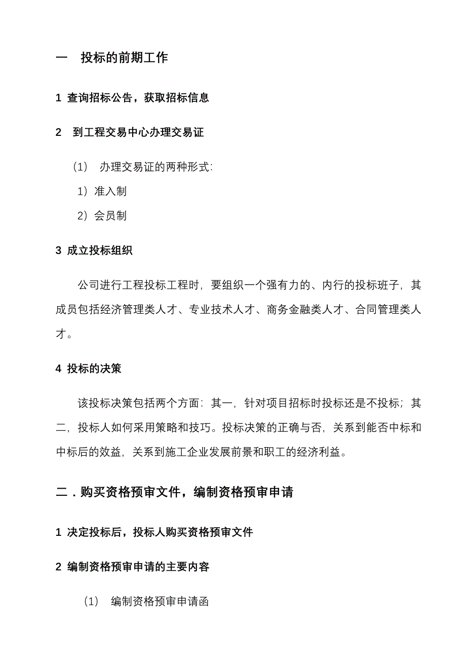 超详细招投标流程和具体步骤_第2页