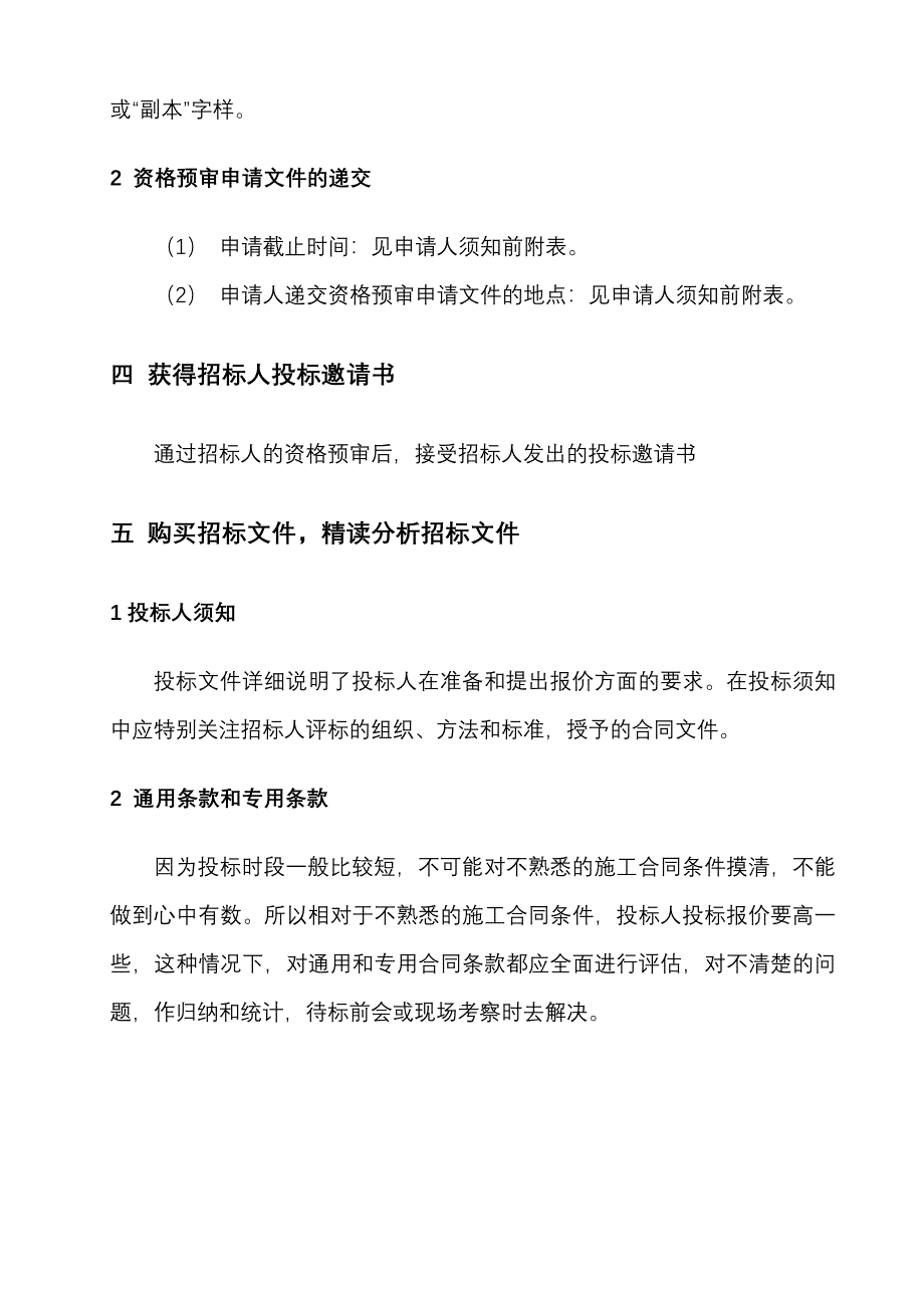 超详细招投标流程和具体步骤_第4页