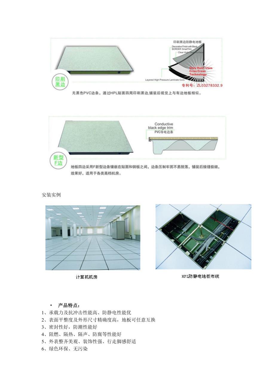 静电地板样式.doc_第2页