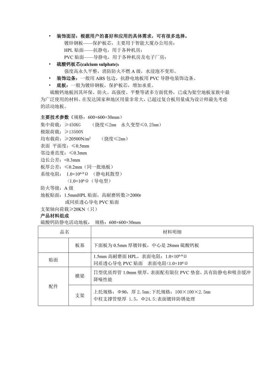 静电地板样式.doc_第4页