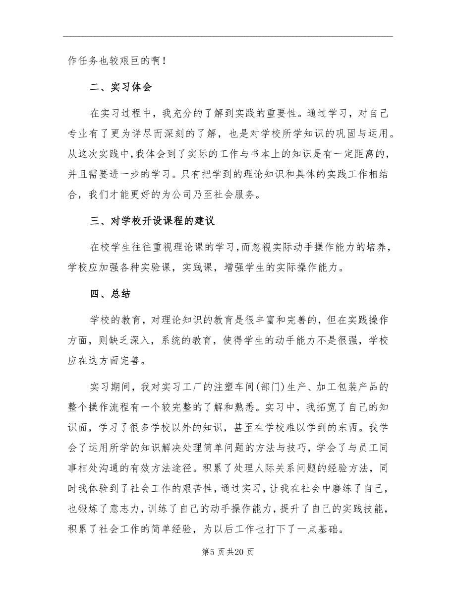 工厂车间实习工作总结_第5页