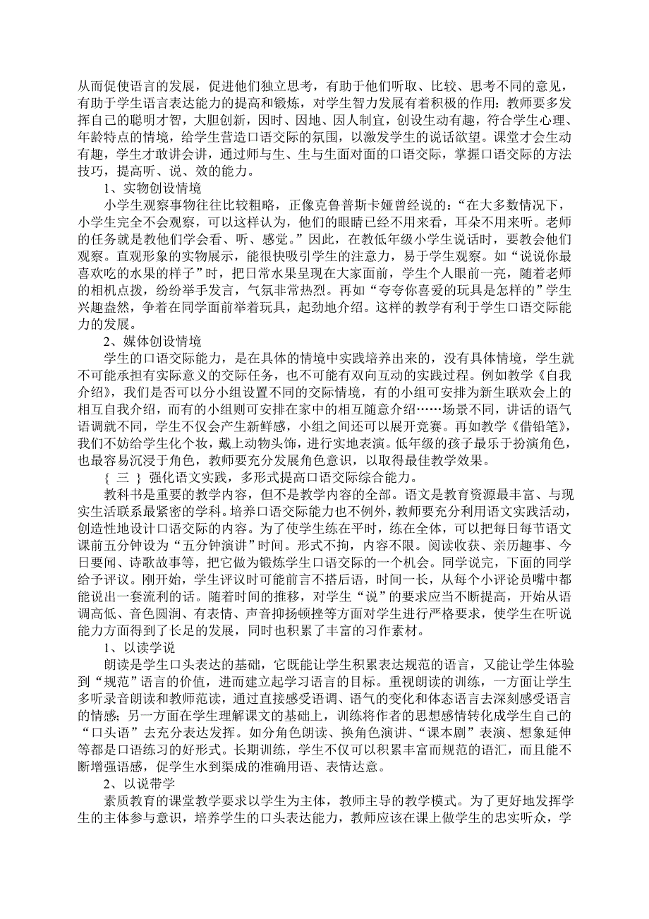 小学生口语交际能力的培养_第2页