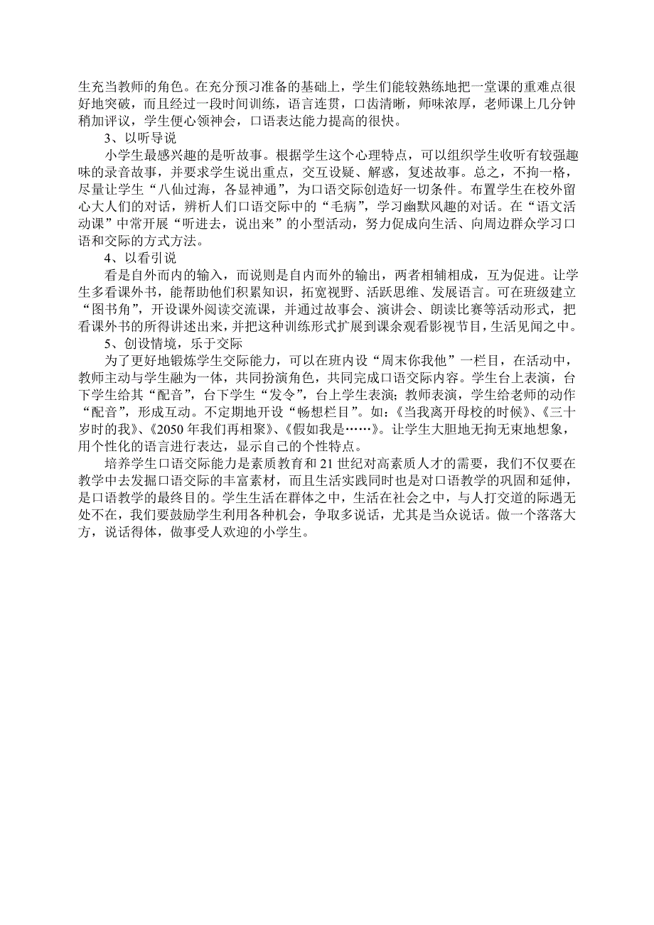 小学生口语交际能力的培养_第3页